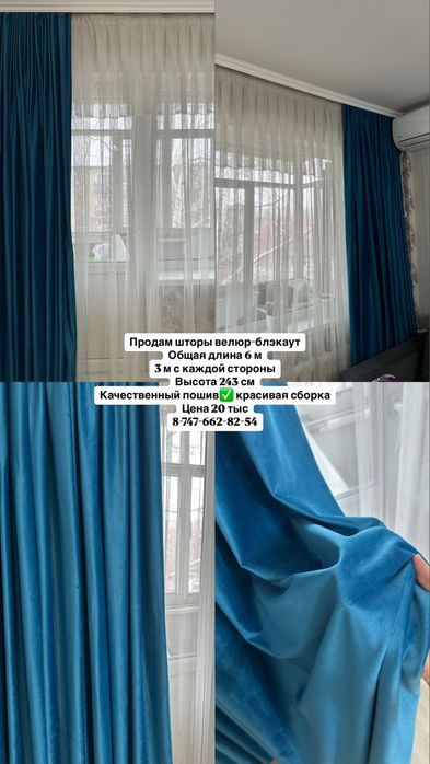 Шторы блэкаут 6 м