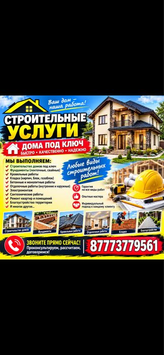 Бригада ищет обьем