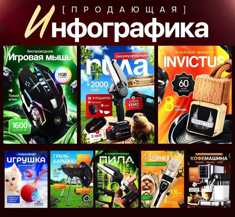 Дизайн карточек для маркетплейсов / Инфографика Wildberrys, Ozon