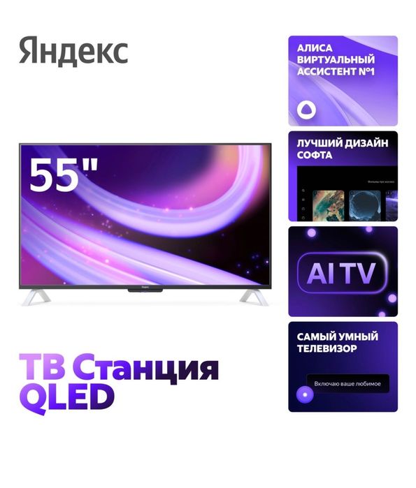 Телевизор Яндекс