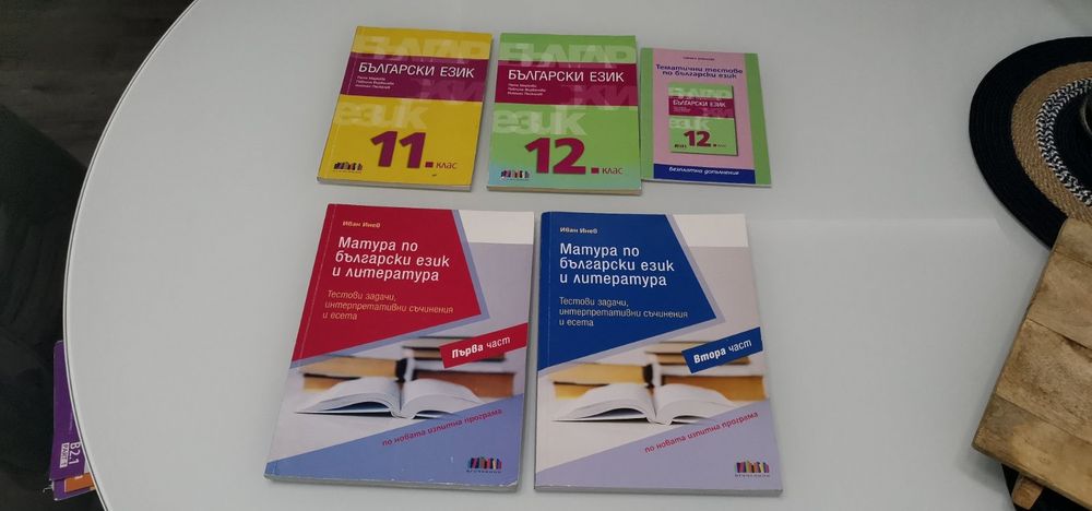 Учебници, сборници и атласи за 6, 7, 11 и 12 клас