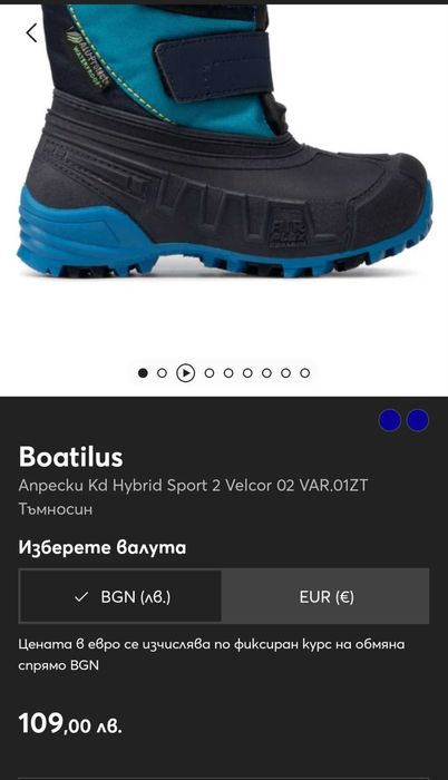 Детски апрески Boatilus