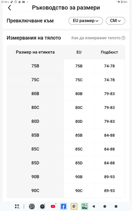 Сутиен бял с дантела-ново