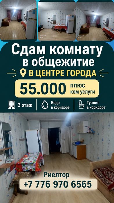 Сдам комнату в общежитие в центре города