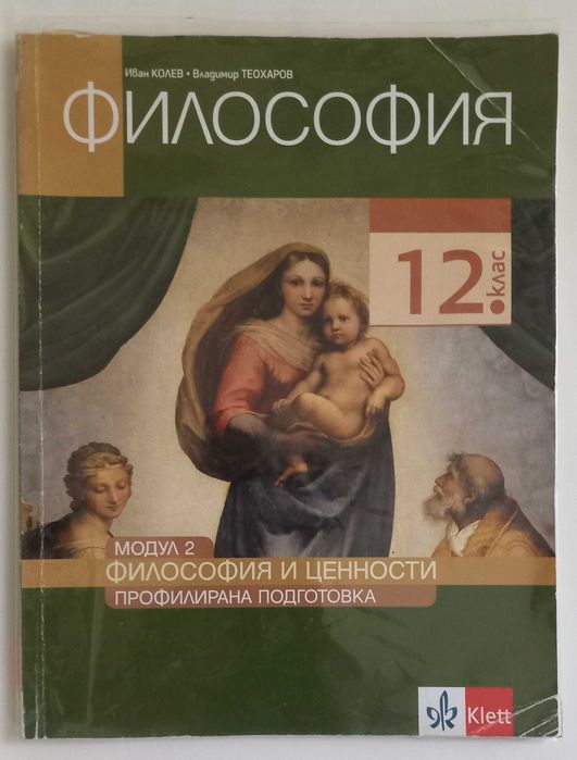 Учебници за 12 клас