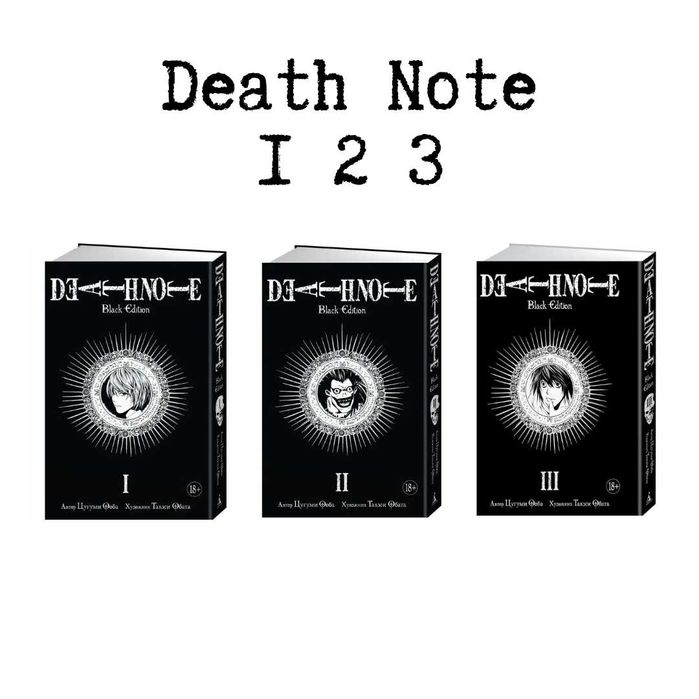 Death Note. Black Edition. Тетрадь смерти. Манга. Ооба Цугуми: 30 000 ...