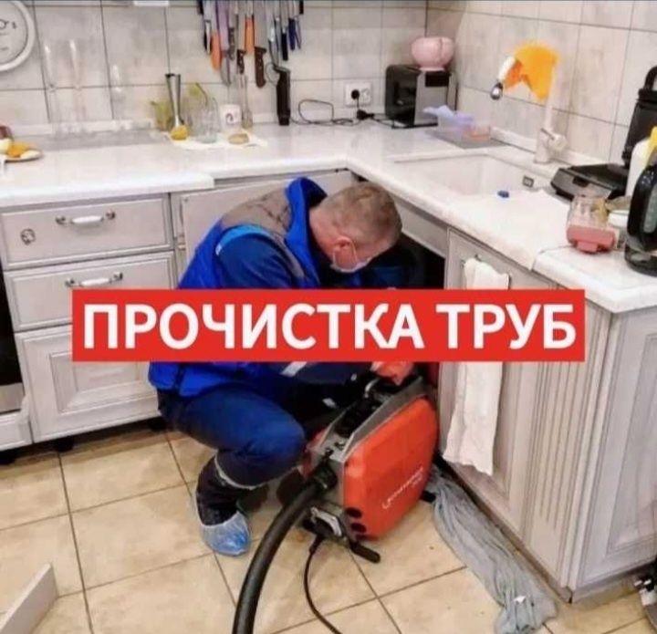 Очистка канализация шымкент