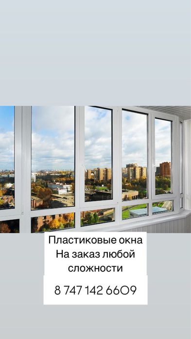 Пластиковые окно