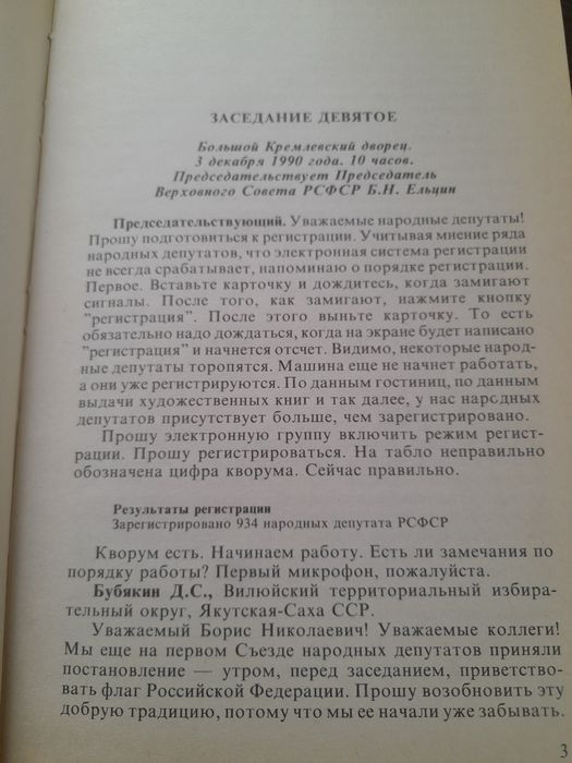 Книги сессия верховного совета