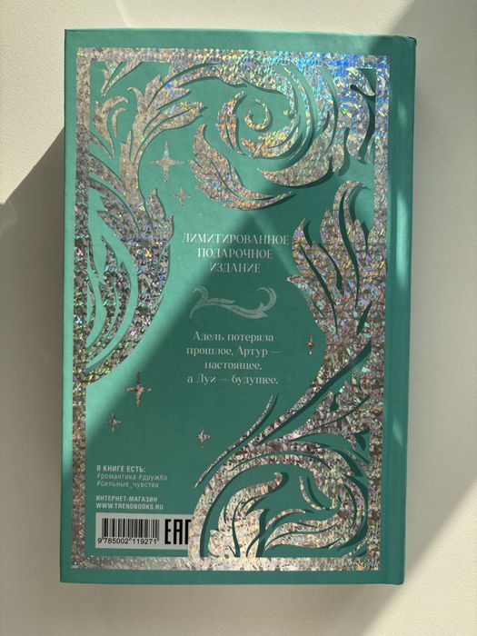 книга «Артур, Луи и Адель»