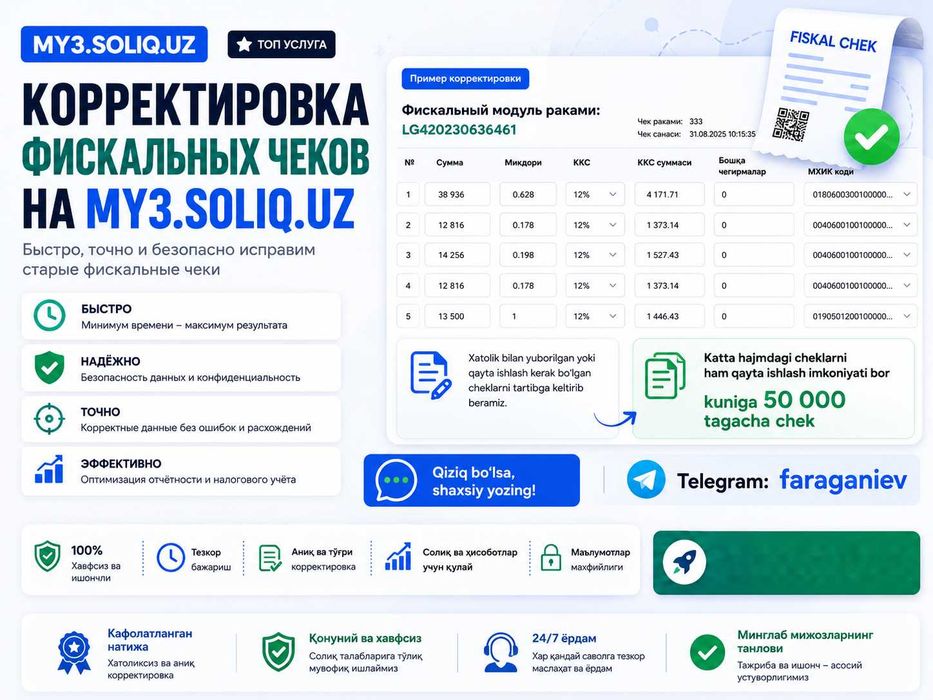 Фискал чекларни тахрирлаш 2023–2026 | МХИК, ҚҚС, сумма ва миқдор