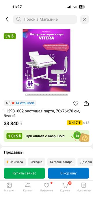 Растущая парта.