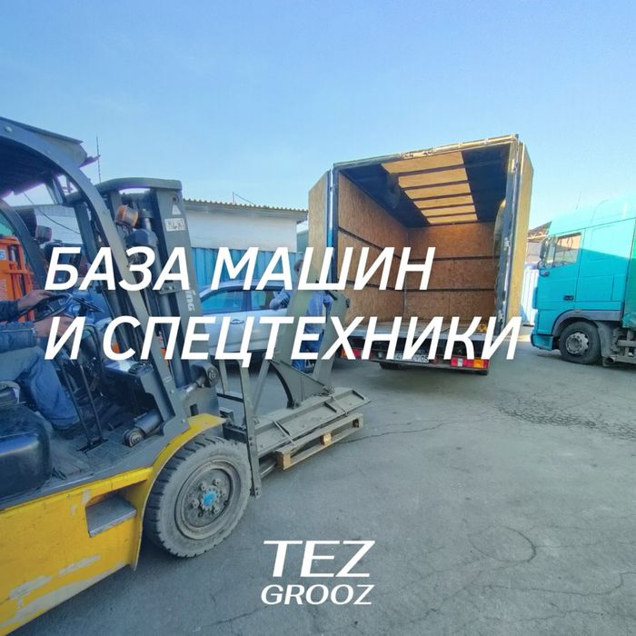 Перевозка груза Газель Фура Трал грузоперевозки доставка Алматы Актау