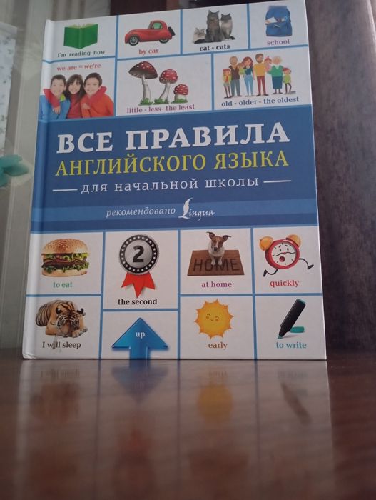 Все правила английского языка для начальной школы 
— все осн