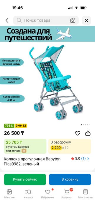 Коляска трость  babyton