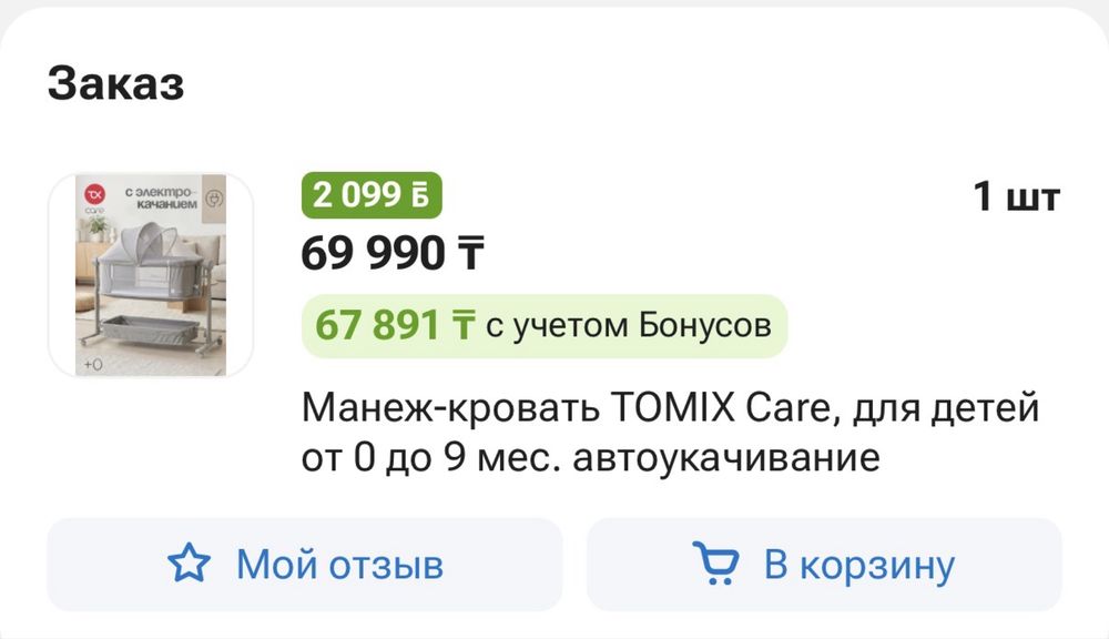 Продам манеж-кровать