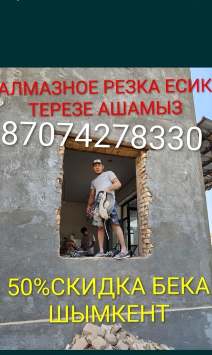 Алмазное сверление Алмазное Резка