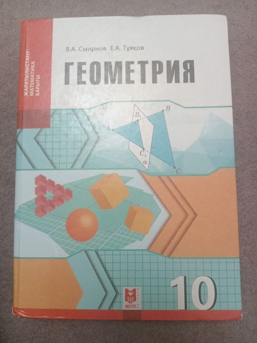 Учебник геометрия 10 класс