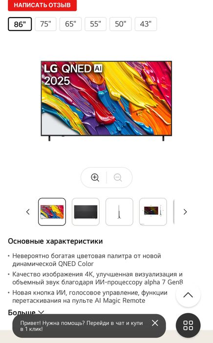 Телевизор LG AU75 86QNED82A6 NANO Smart TV AI 4K 2025 года