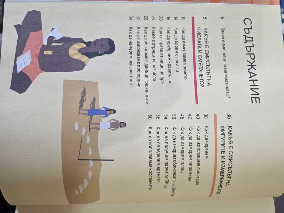 Комплект 6 детски енциклопедии на български – Космос, тяло, математика, изкуство