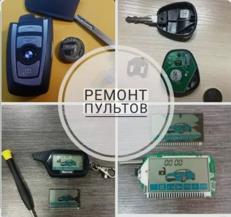 Ремонт пультов Алматы