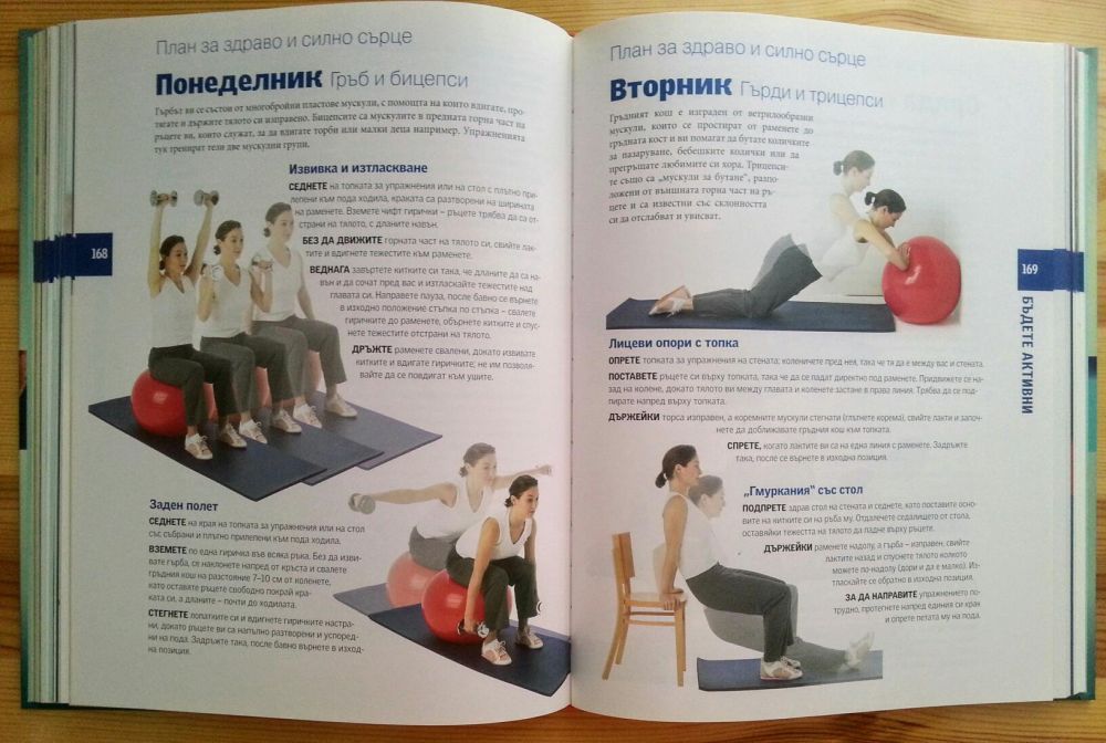 "30 мин. на ден за здраво сърце";"Атлас"