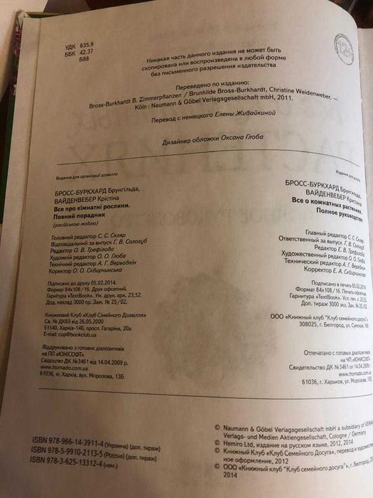 Всё о комнатных растениях. Полное руководство
