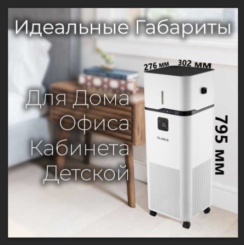 Очиститель воздуха