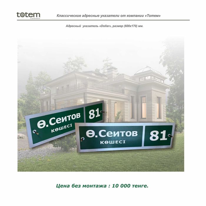 Таблички адресные