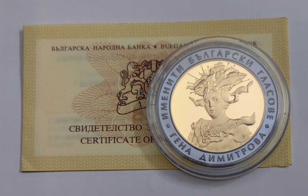 10 лева 2011 година Гена Димитрова