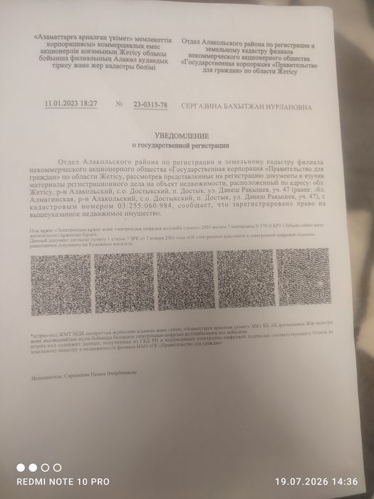 продам участок с времянкой в достыке