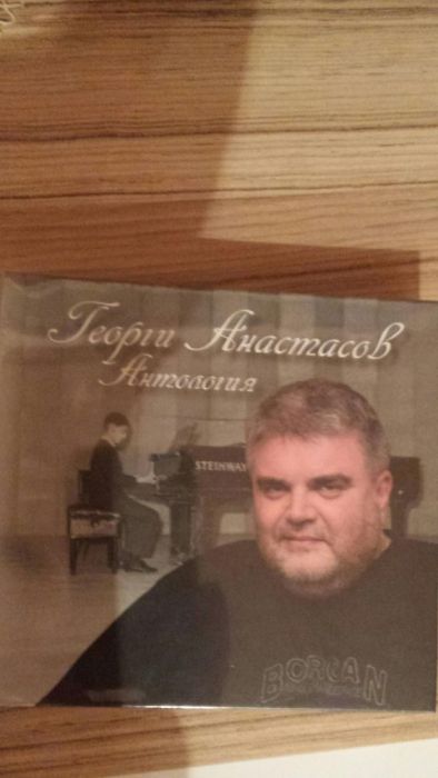 Георги Анастасов - Антология