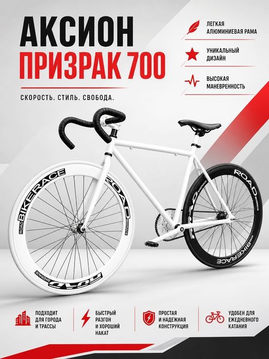 Аксион Призрак 700