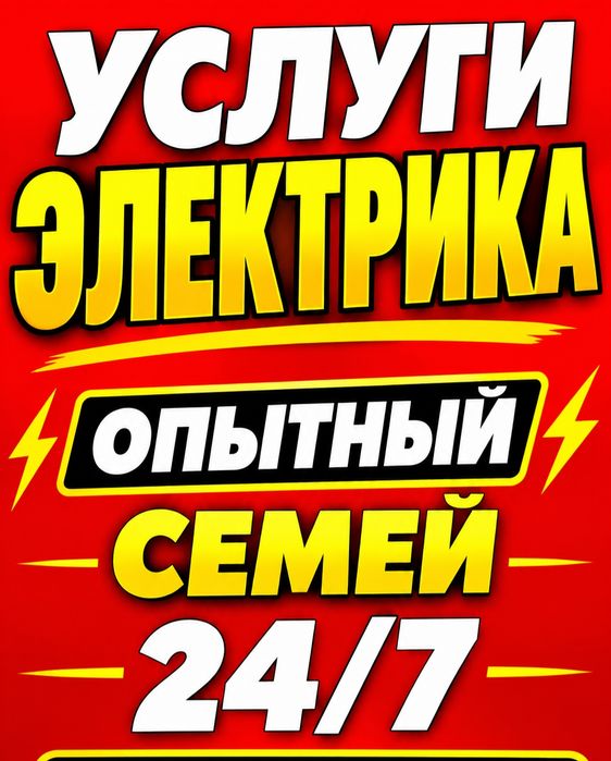 Услуги Электрика