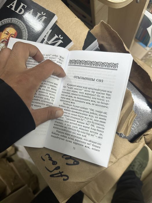 Абай кара создер, тойбастарга