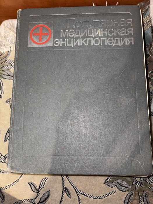 Медицинские книги