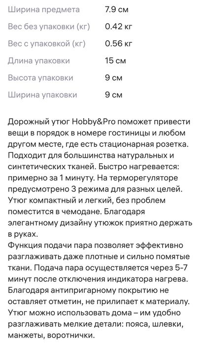 Утюг дорожный мини с паром