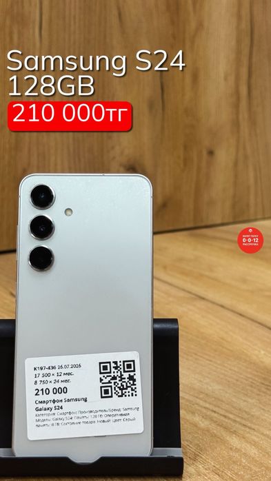 Samsung S24 | 128GB | Рассрочка без % | BaiTime