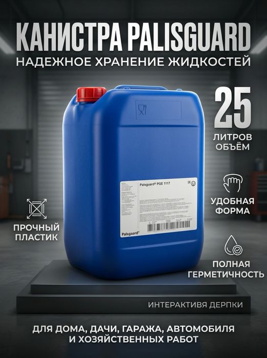 Канистры 25 литров!