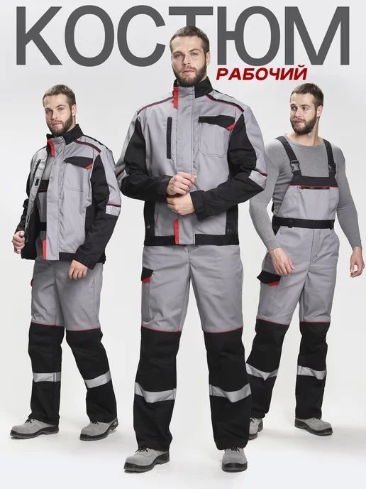Защитная спец одежда профессиональная для всех професий от 1 шт