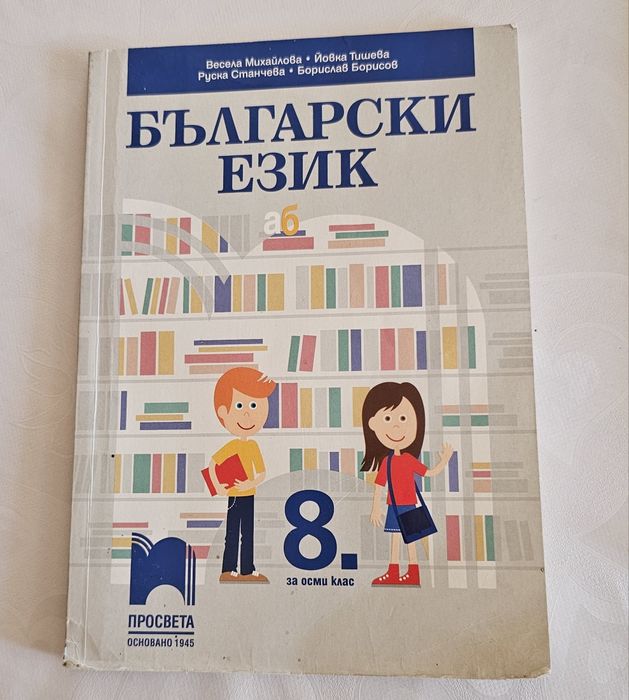 Учебници за 8 клас