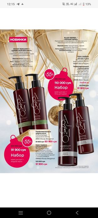 Faberlicdagi hamma mahsulotni kataig narxida beraman