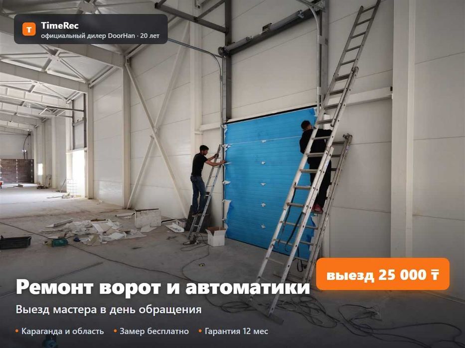 Ремонт ворот, рольставней и автоматики - выезд мастера. Караганда
