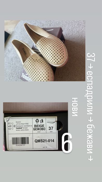 Сандали, боти, еспадрили и спортни, леки обувки