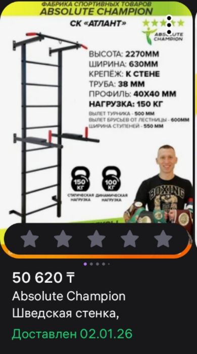 Продам шведская стенка