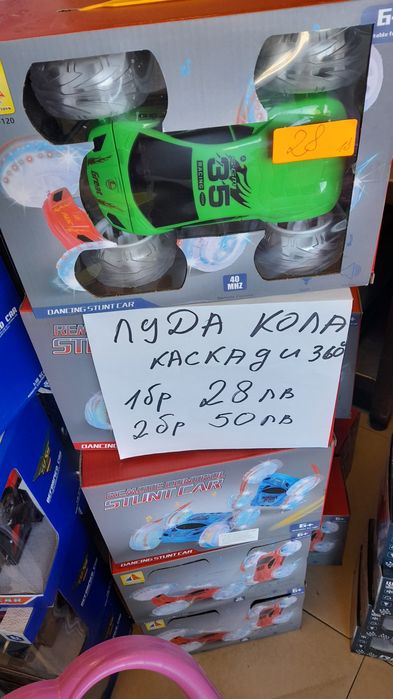 Колички а радиоконтрол