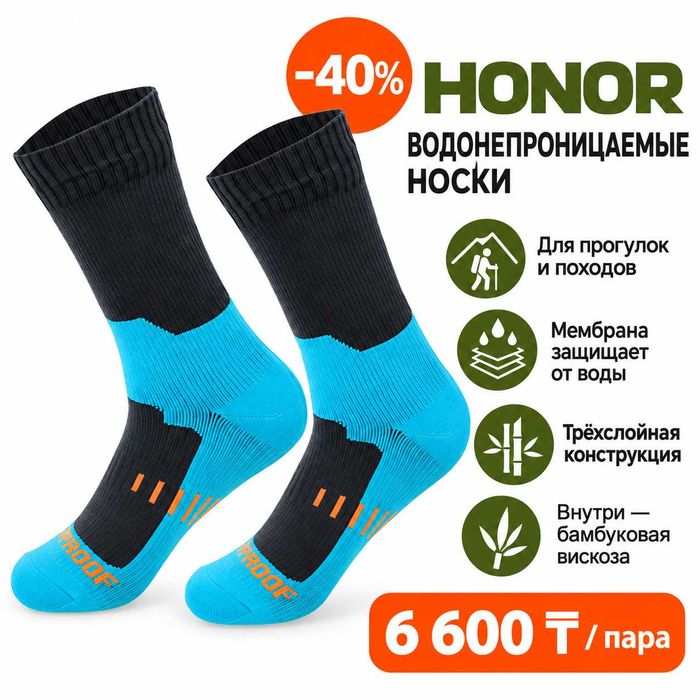 Водонепроницаемые носки HONOR для прогулок — со склада, −40%