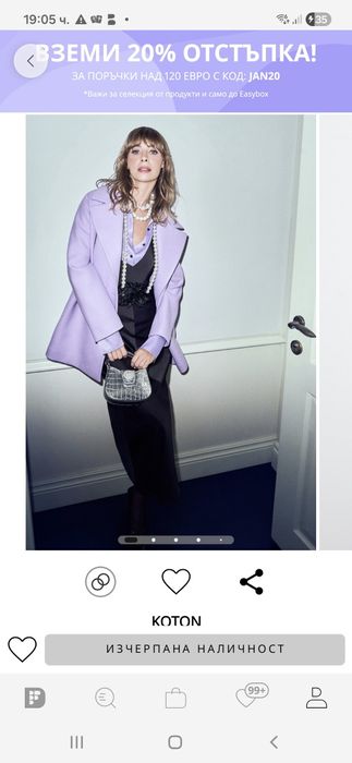 Страхотно бледолилаво палтенце