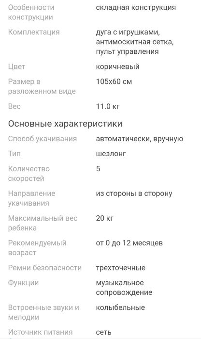 Детская кровать-шезлонг