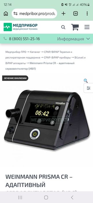 Продам ивл prisma cr